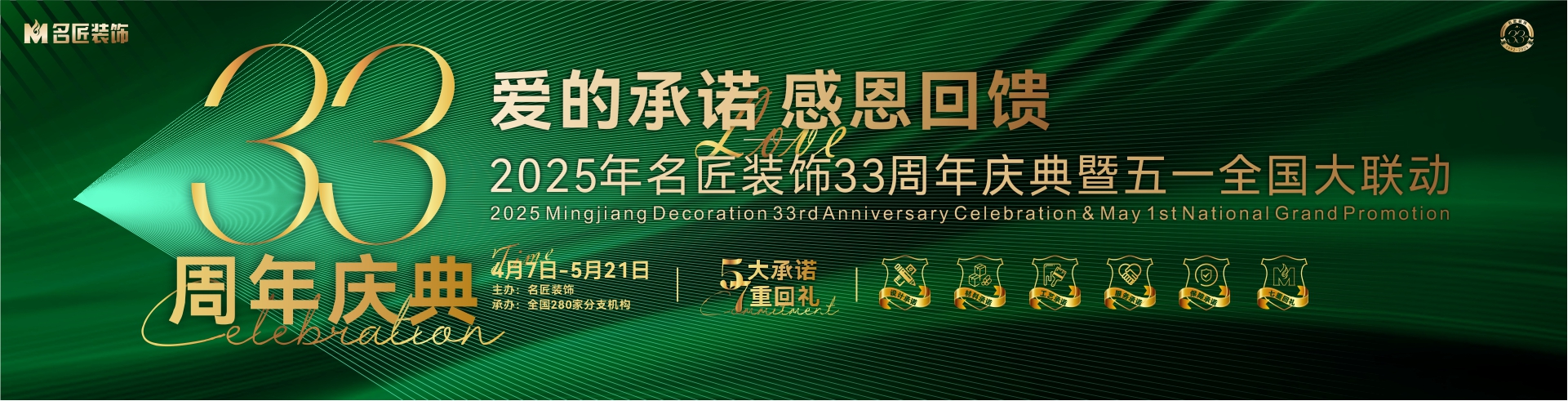 愛(ài)的承諾，感恩回饋