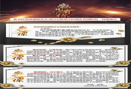 【匠·故事】“匠”見(jiàn)證│來(lái)自天悅灣鄧哥、肖姐一封特別的感謝信！