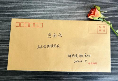 入住七年的業(yè)主寫(xiě)“表?yè)P(yáng)信”致名匠售后部感謝！